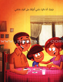 Upside down! رأسًا على عقب