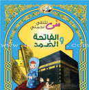 Mona's Journey into the Qur'anic Universe (Set of 5 Books) سلسلة رحلة منى إلى الفضاء القرآني