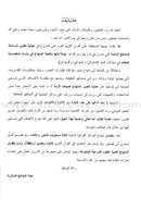 Permanent Qur'anic Centers Curriculum: Level 1, Part 2 منهاج المراكز القرآنية الدائمة