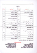 Explanation of Tuhfat al-Atfal wa al-Ghilman in the Rules of Quranic Recitation شرح تحفة  الاطفال والغلمان في احكام ترتيل القران