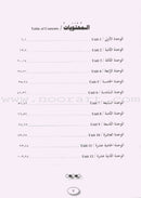 IQRA' Arabic Reader Workbook: Level 5