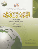 Arabic Between Your Hands (Set of 13 Books with Teacher Books) العربية بين يديك