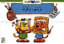 Learning Reading - Group 4 (12 Books, with Interactive CD) تعلم القراءة