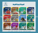 Biography of the Prophet for Children (Set of 10 Books) سلسلة السيرة النبوية للأطفال