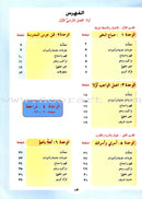 ICO Learn Arabic Textbook: Level 2, Part 1 (With Online Access Codes) تعلم العربية