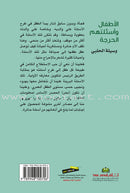 Children and their Critical Questions الأطفال واسئلتهم الحرجة