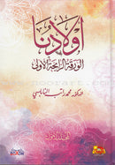 Our Children: The First Winning Card (2 Volume Set) أولادنا الورقة الرابحة الأولى