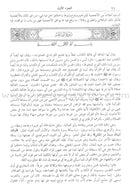 Tafsir Ibn Kathir (4 Volume Set) تفسير ابن كثير