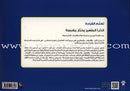 Learning Reading - Group 2 (12 Books, with Interactive CD) تعلم القراءة
