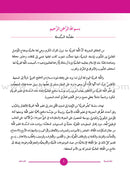 ICO Learn Arabic Teacher's Book: Level 1, Part 1 (Combined Edition) تعلم العربية  - مدمج