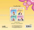 Come On to Reading Series: Reading is My Joy - Level 3 (4 Books) سلسلة هيا إلى القراءة: القراءة متعتي