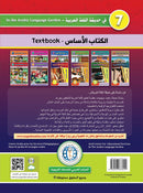 In the Arabic Language Garden ( Set of 6 books ) في حديقة اللغة العربية