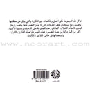 Read in Arabic Series - The Yellow Collection: Third Group (8 Books) سلسلة اقرأ بالعربية – المجموعة الصفراء