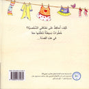The Clean Series (Set of 3 books) سلسلة النظافة