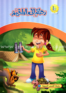 ICO Arabic Stories Box 6 (4 Stories, with 4 CDs) صندوق القصص التربوية