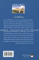 Stories of the Prophets for Children (Arabic) قصص النبيّين للأطفال