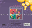 Come On to Reading Series: Reading is My Joy - Level 2 (4 Books) سلسلة هيا إلى القراءة: القراءة متعتي