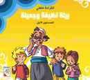 Come On to Reading Series: Reading is My Joy - Level 1 (4 Books) سلسلة هيا إلى القراءة: القراءة متعتي