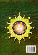 Tajweed Qur'an (Rub' Yaseen) مصحف التجويد