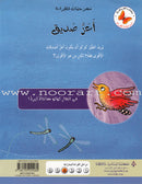 Plays for Reading Series: Level 4 , Part 1 (Set of 8 Books) سلسلة مسرحيات للقراءة