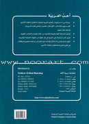 I Love Arabic (Set of 12 Books, Without Teacher Books, Levels 7–12) أحب العربية