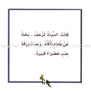 Giraffe Series: Level 1 (10 Books) سلسلة زرافة