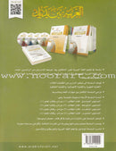 Arabic Between Your Hands (Set of 13 Books with Teacher Books) العربية بين يديك