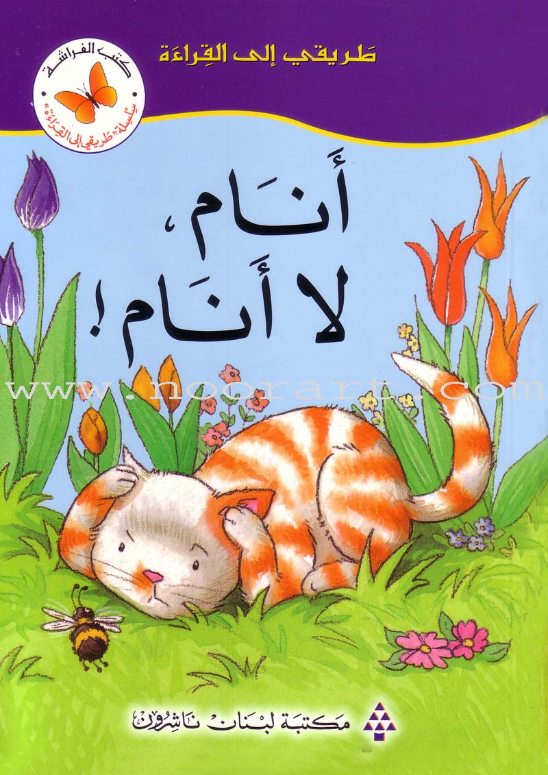 My Way to Reading Series: Level 1 (8 Books)