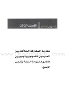 In the Passionate Education في التّربية الشّغوفة