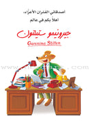 Geronimo Spends an Enjoyable Vacation جيرونيمو يمضي اجازة ممتعة