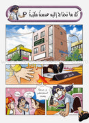 Why? -Sciences in Our Life العلوم في حياتنا