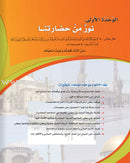 ICO Learn Arabic Teacher Guide: Level 10, Part 1 تعلم العربية