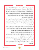 In the Arabic Language Garden Textbook: Level 10 في حديقة اللغة العربية كتاب الطالب