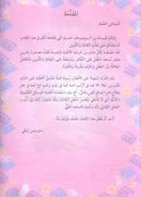 My Colorful and Useful Alphabet ألفبائي الملوّنة والمفيدة