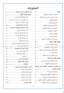 I Love Arabic Teacher Book: Level 5 (With Data CD) أحب العربية كتاب المعلم