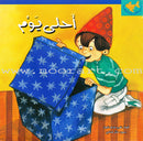 The Golden Fish Series ( set of 7 books) سلسلة السمكة الذهبية
