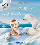 Buds Series (4 books, with DVD) سلسلة البراعم