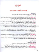 I Love the Arabic Language (Set of 4 Items, Without Teacher Books) أحب اللغة العربية