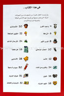 Learning Ladders (Set of 10 Books) سلالم التعلم