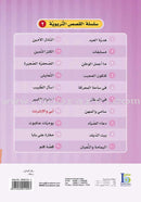 ICO Arabic Stories Box 5 (4 Stories, with 4 CDs) صندوق القصص التربوية