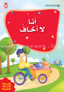 The Good Morals Series (7 Books) سلسلة الأخلاق الحميدة