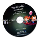 ICO Learn Arabic Teacher Guide: Level 2, Part 2 (Interactive CD-ROM) تعلم العربية