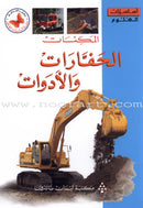 Science Basics: Level 1 (4 Books) أساسيات العلوم