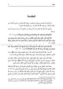 Collecting of Science and Wisdom جامع العلوم والحكم في شرح خمسين حديثاً من جوامع الكلم ( شاموا )