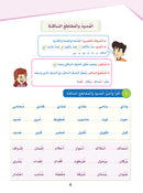 Arabic Sanabel Online Platform: Level 5 (School Package) حزمة منصة سنابل العربية الإلكترونية