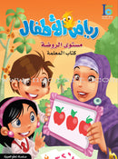ICO Learn Arabic (Set of 6 Books, with Teacher's Guides, Pre-K - 2 ) تعلم العربية