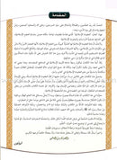 Islamic Knowledge Series - Islamic Belief: Book 11 سلسلة العلوم الإسلامية العقيدة الإسلامية