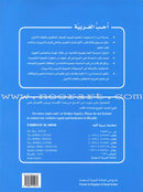 I Love Arabic (Set of 20 Books, Levels Pre-K - 6, With Teacher Books) أحب العربية