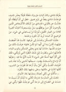 Seba's Worries (Set of 2 Books) هموم صبا