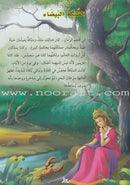 Once Upon a Time Series (Set of 8 Books) سلسلة كان يا ما كان في قديم الزمان